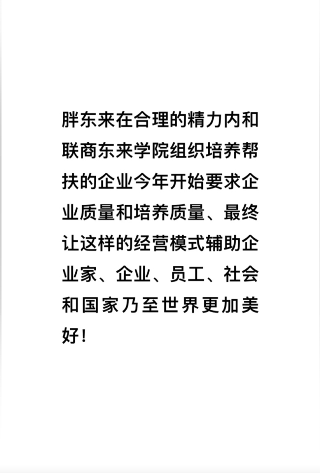 胖東來今年將開網(wǎng)課 分享工作與生活方法