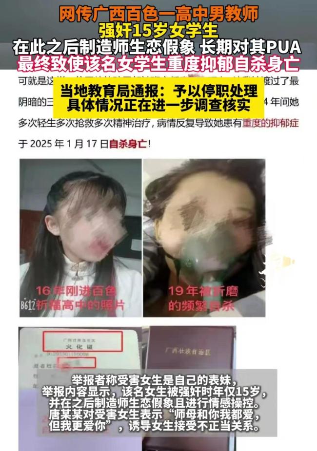 警方调查“教师性侵学生致其自杀” 已成立工作组开展调查