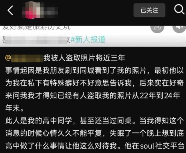 女子回應(yīng)被高中同桌盜用照片 曝光只為澄清真相