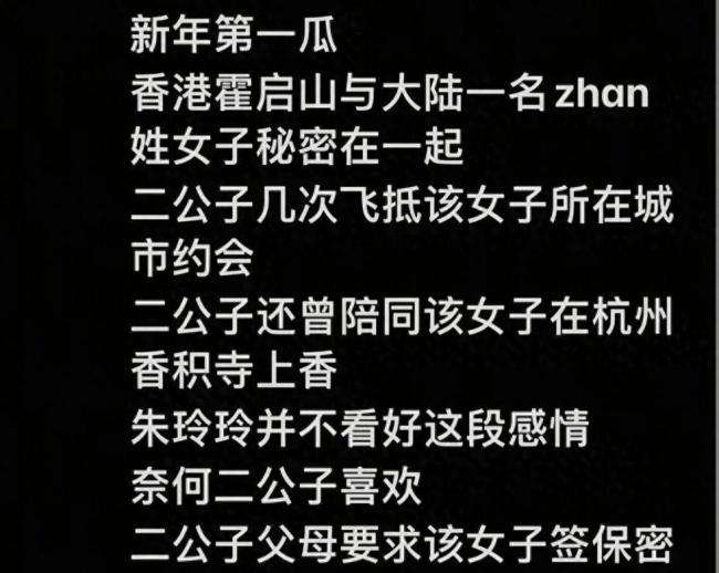 港媒曝霍啟山新戀情,！愛(ài)上杭州女生為愛(ài)兩地往返,，朱玲玲卻不看好