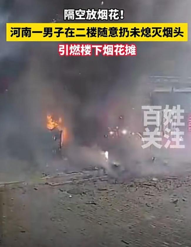 男子楼上扔烟头引爆楼下炮摊 整个超市都被烧着