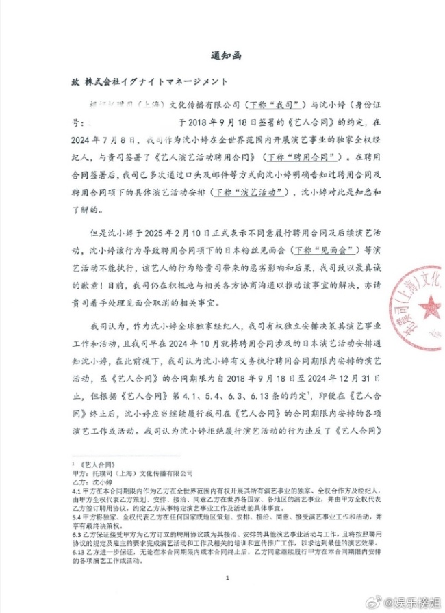 沈小婷前公司发通知函起诉沈小婷，曝光沈小婷身份证