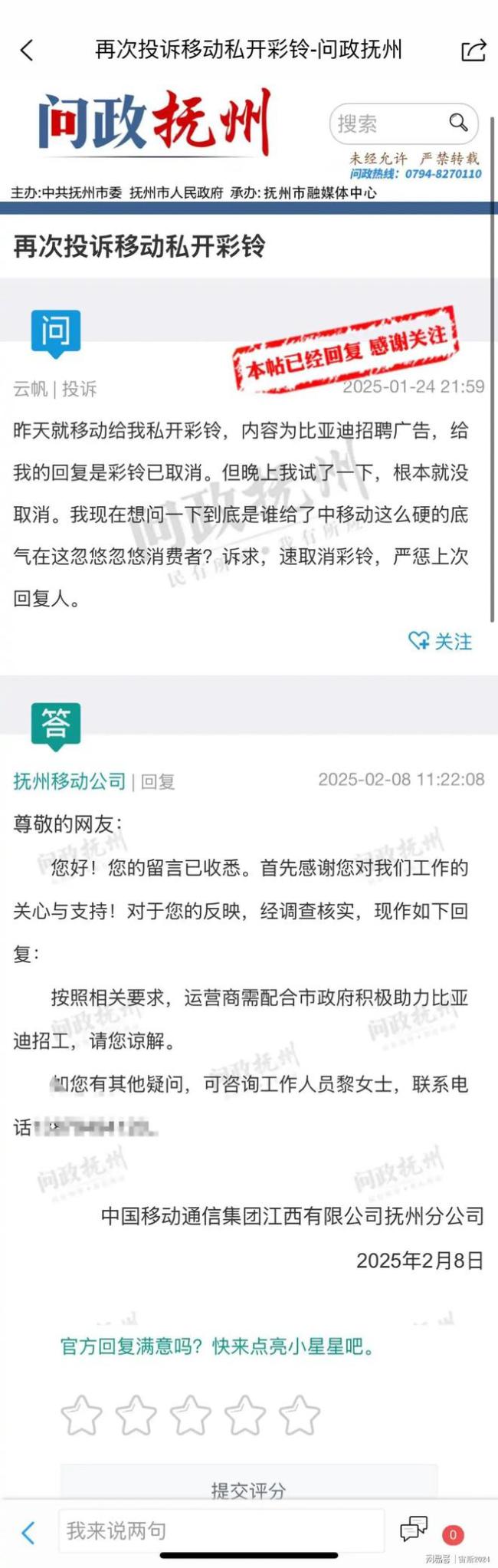 市民投訴彩鈴被改成比亞迪廣告