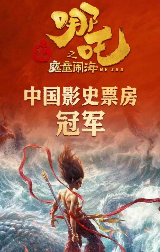 《哪吒2》對(duì)導(dǎo)演的開(kāi)發(fā)不足1%