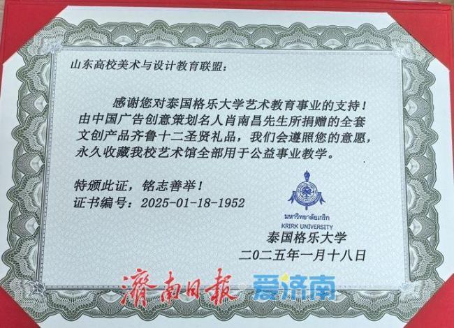 濟南文創(chuàng)酒被格樂大學收藏