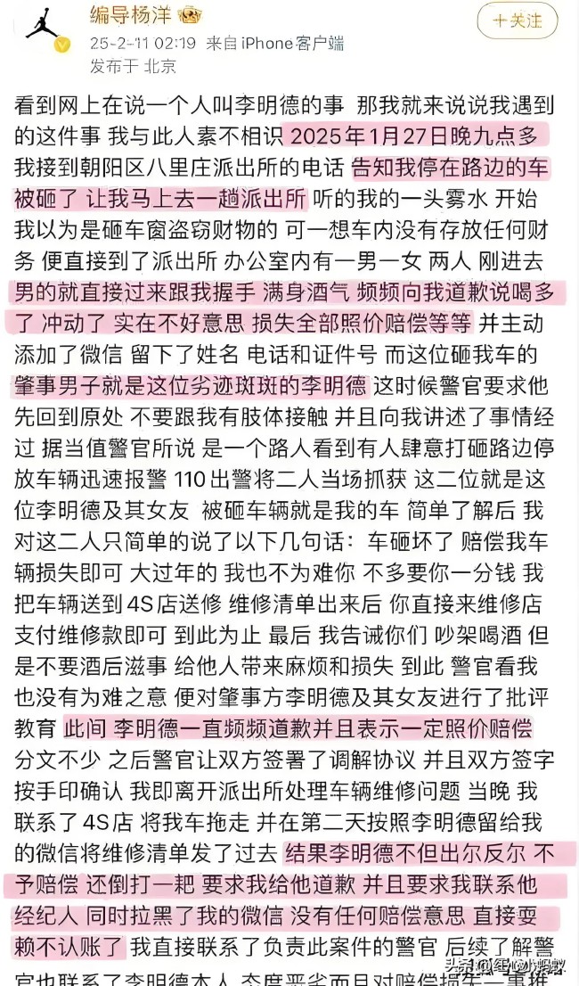 李明德前女友曝光其曾醉酒砸车 车主回应被李明德砸车 赔偿纠纷升级