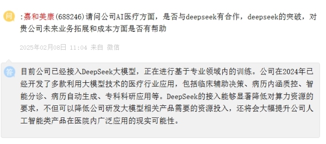 DeepSeek會否加劇醫(yī)療行業(yè)競爭 AI醫(yī)療賽道升溫