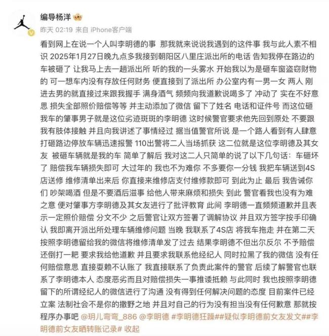 當事車主回應(yīng)李明德被刑拘：沒妨礙任何人停車，占車位是無稽之談：砸車者態(tài)度惡劣拒賠償