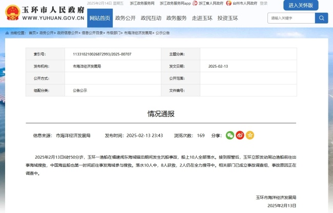 浙江一船只在福建閩東海域沉沒 10人落水8人獲救