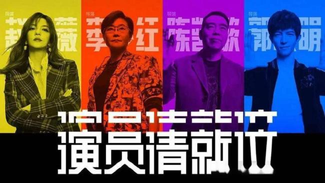 《演員請就位3》姚笛被刪了 娛樂圈更迭中的復(fù)出嘗試