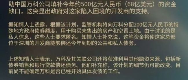 到底怎么救萬科,，去年就有答案了