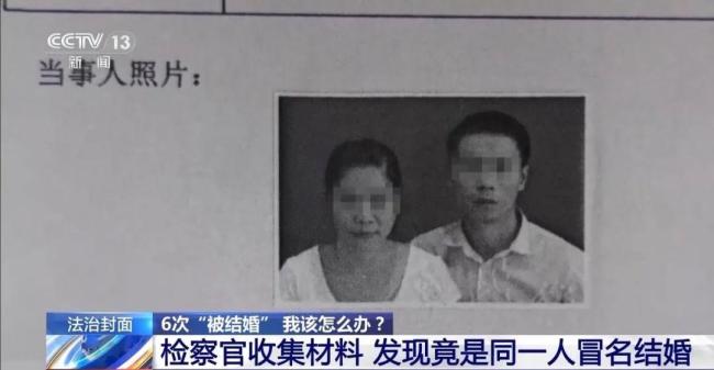 女子登记结婚被告知已婚6次 身份被盗用引发离奇事件