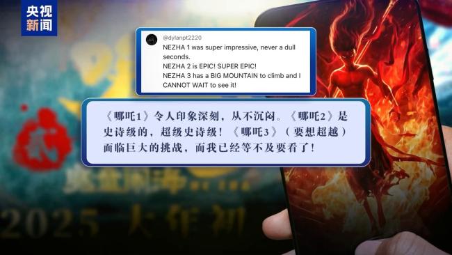 媒體談《哪吒2》出海 全球熱議中國故事