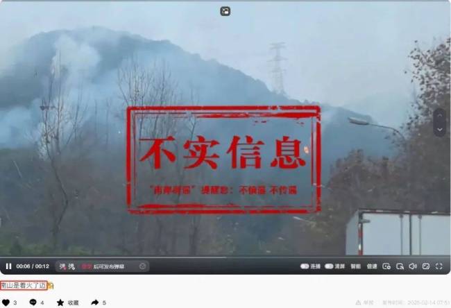 重慶南山著火了？謠言