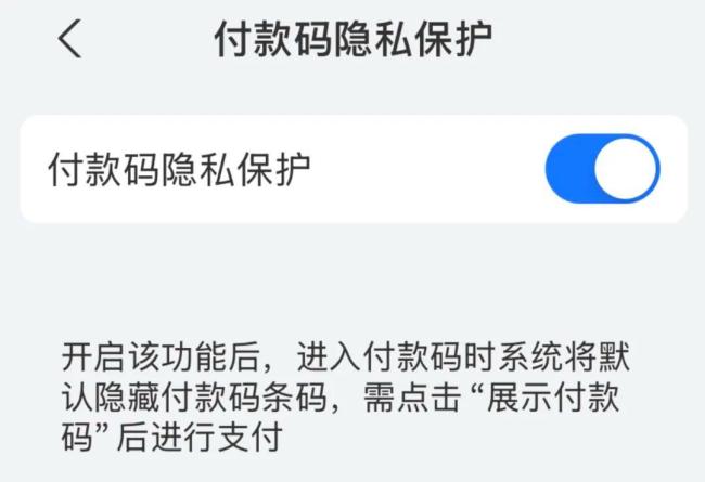 出示收款码被盗刷？手机的这个功能一定要打开 警惕付款码风险