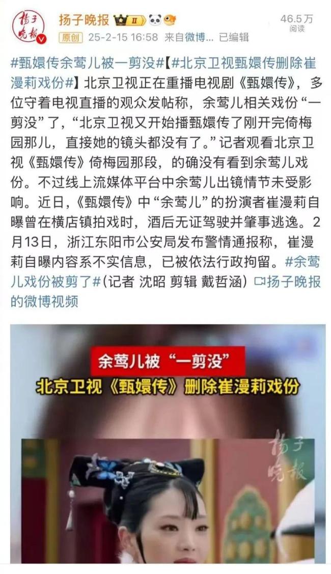 甄嬛傳“余鶯兒”戲份被刪 此前被行拘 線上線下播出差異引發(fā)討論