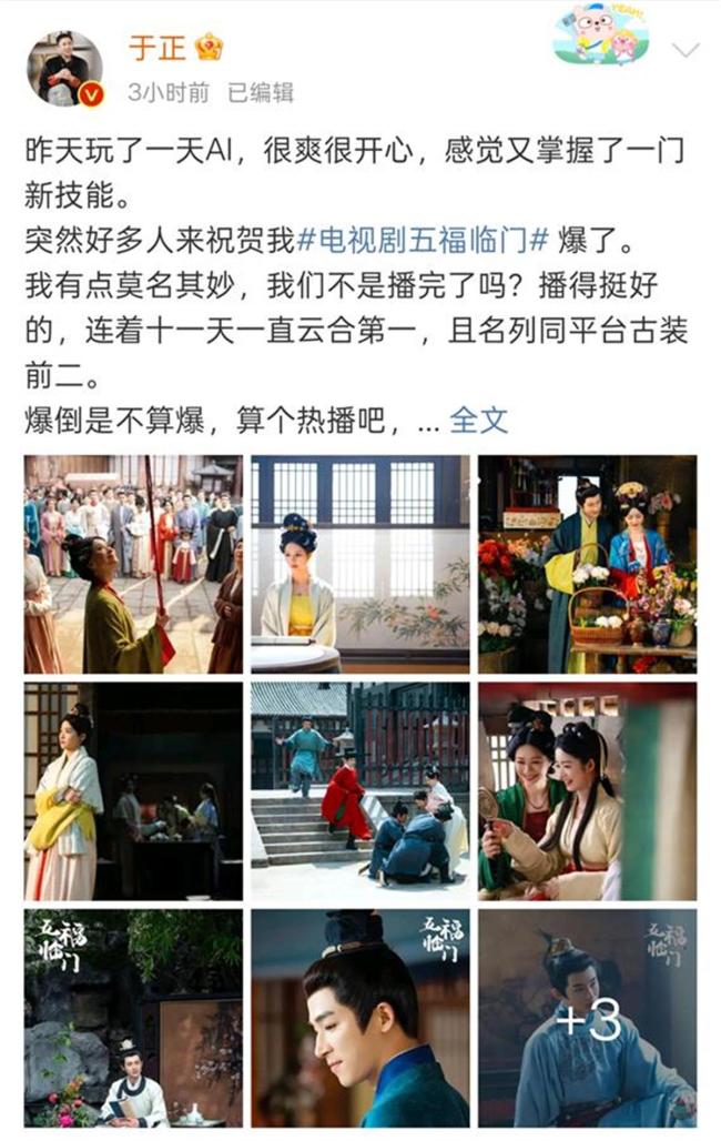 于正发文向《五福临门》道歉 反思言论影响