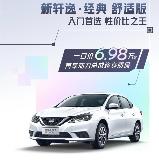 東風日產(chǎn)推“不限時一口價” 主力車型誠意促銷