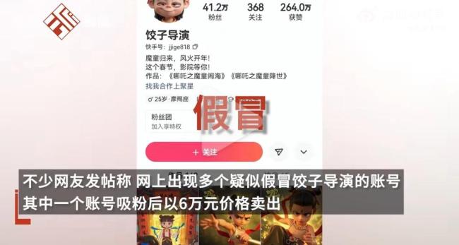 网友称6万买下饺子账号被骗