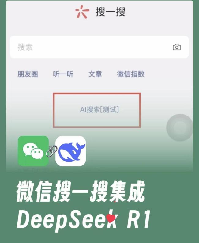 微信接入DeepSeek，腾讯股价爆发！AI不读取聊天记录和朋友圈