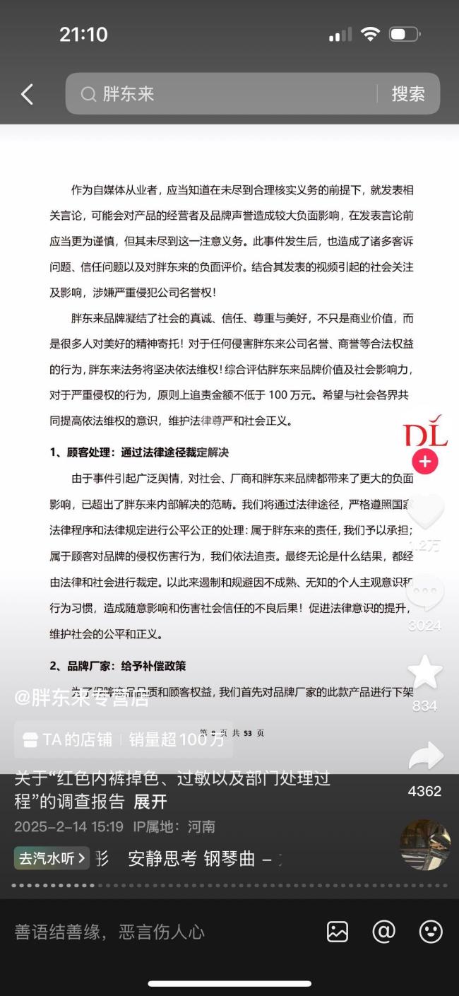 胖东来红内裤事件品牌方线上走红 危机公关引争议