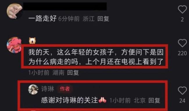 女歌手诗琳去世，年仅20岁，上月刚登上华人春晚 众人哀悼与惋惜