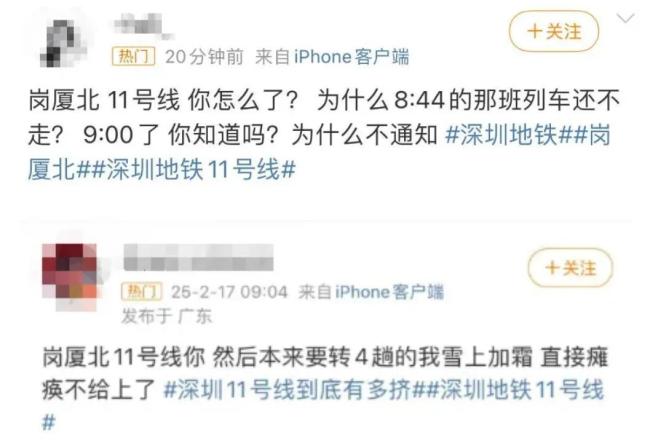 深圳地铁就11号线故障致歉