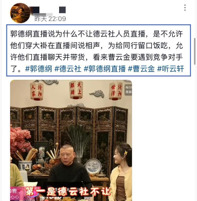 郭德綱回應德云社帶貨！疑波及楊議與曹云金 展現(xiàn)高情商處理