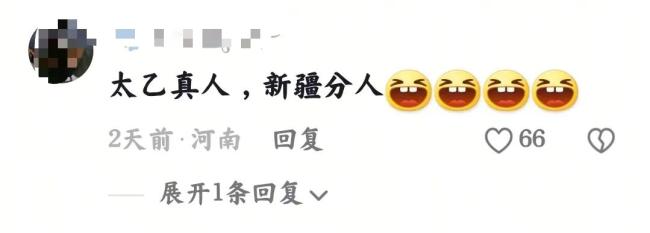 当太乙真人遇上太乙假人 传统文化的完美碰撞