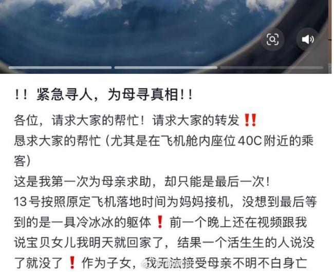 61歲老人飛機(jī)上猝死,！女兒最新發(fā)聲