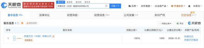 阿里巴巴北京智能科技公司注销 突发消息引发关注