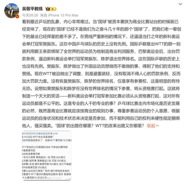 中國乒乓不再是鐵板一塊：有利益的地方,，必有紛爭