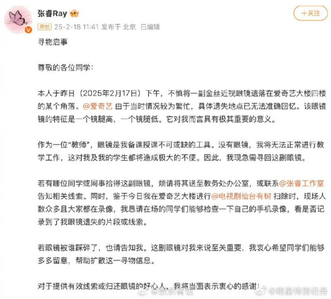 張睿發(fā)尋物啟事找眼鏡,，張睿沒眼鏡上不了課