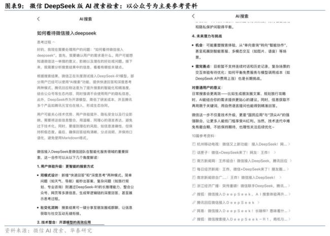 微信+DeepSeek：開(kāi)啟中國(guó)AI應(yīng)用創(chuàng)新時(shí)代