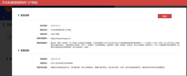 文旅部答复国家一级演员属不规范表述