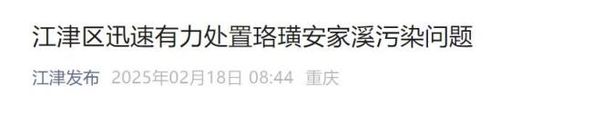 官方通报有污水直排长江