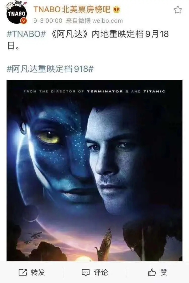 多家影院回应《阿凡达》或重映 谣言！