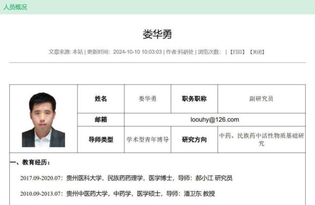 貴州醫(yī)科大學(xué)39歲博士婁華勇去世 英年早逝引惋惜