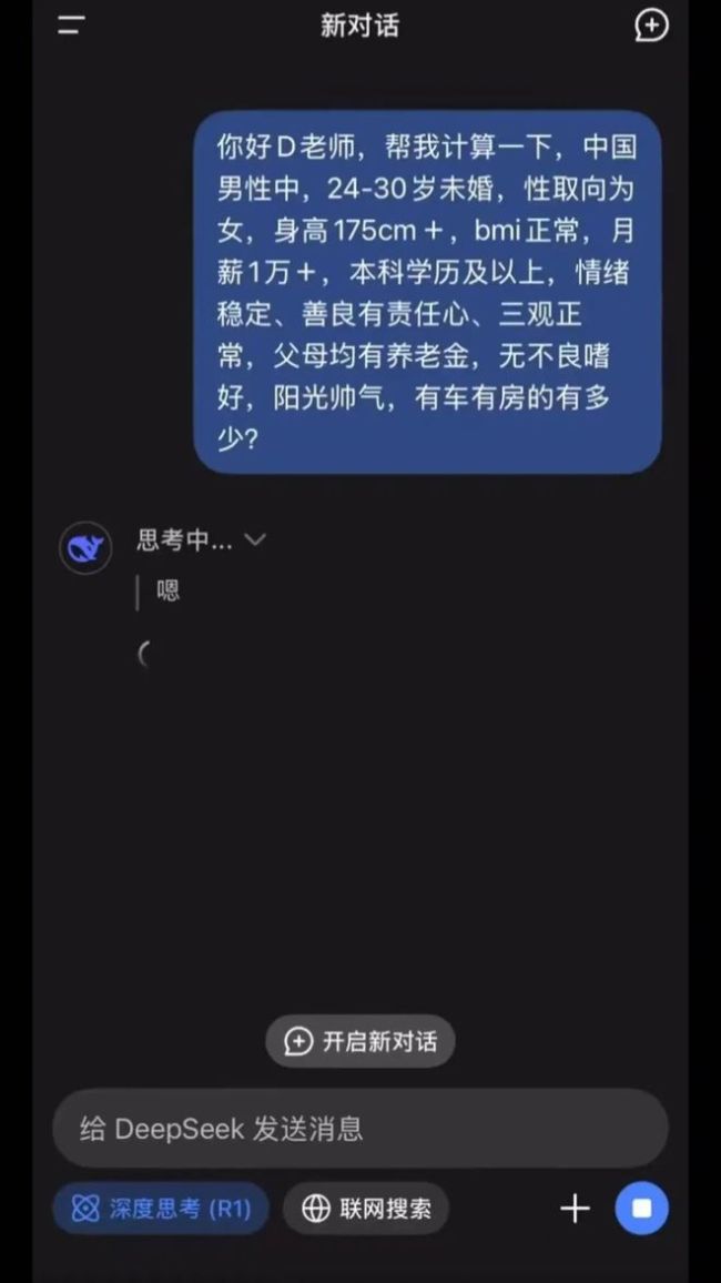 女子將找對象標(biāo)準(zhǔn)交給DeepSeek 理想男友稀缺性揭秘