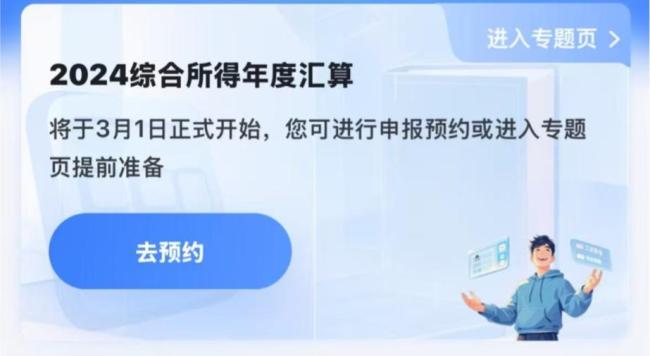 個(gè)稅年度匯算今起可預(yù)約辦理