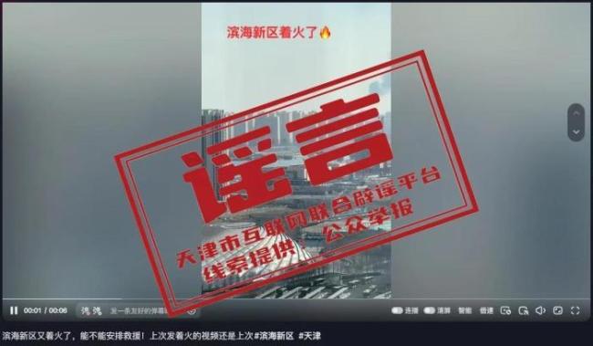 天津?yàn)I海新區(qū)著火了系謠言