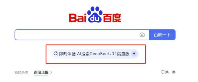 DeepSeek成BAT生死符,，不接入就出局,？科技大廠戰(zhàn)略轉(zhuǎn)變