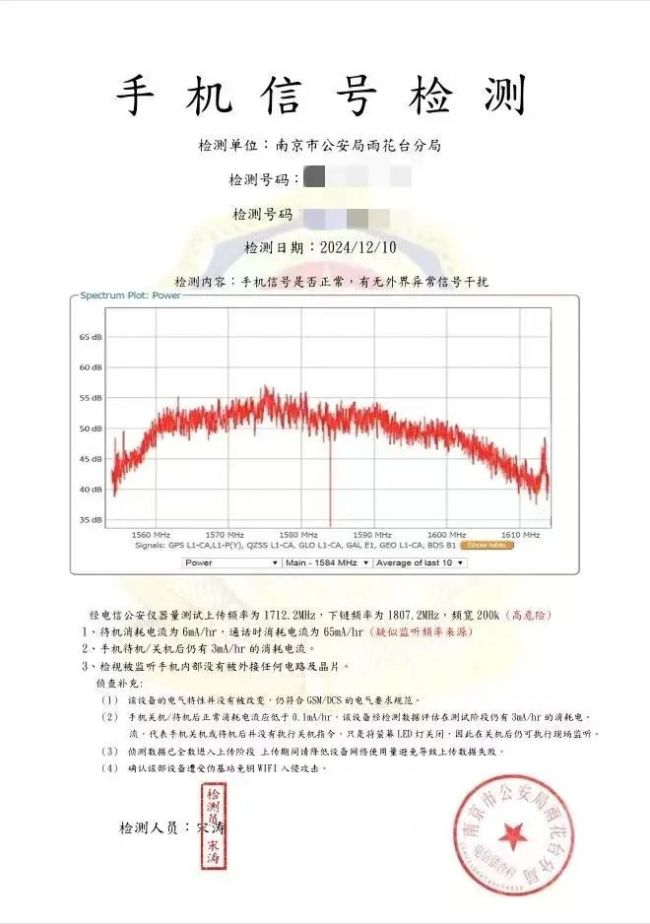 詐騙團(tuán)伙向小茜出示的“證據(jù)”之一,，他們向小茜表示她的手機(jī)已經(jīng)被所謂的“犯罪分子”監(jiān)聽,，讓她重新購置一部手機(jī)、配上新的手機(jī)號(hào)與其聯(lián)絡(luò),。（圖片由受訪者提供）