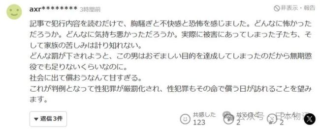 日本一男子6年间性侵10名女童被判无期 涉侵犯未成年人