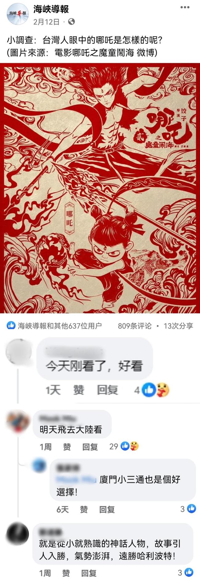 臺胞“打飛的”來廈門看《哪吒2》 跨海觀影熱潮涌現(xiàn)