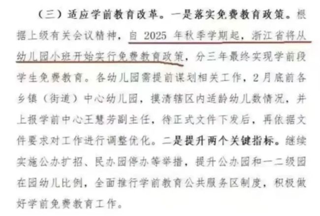 廈門幼兒園要免費了？假的 網(wǎng)傳名單引發(fā)誤讀