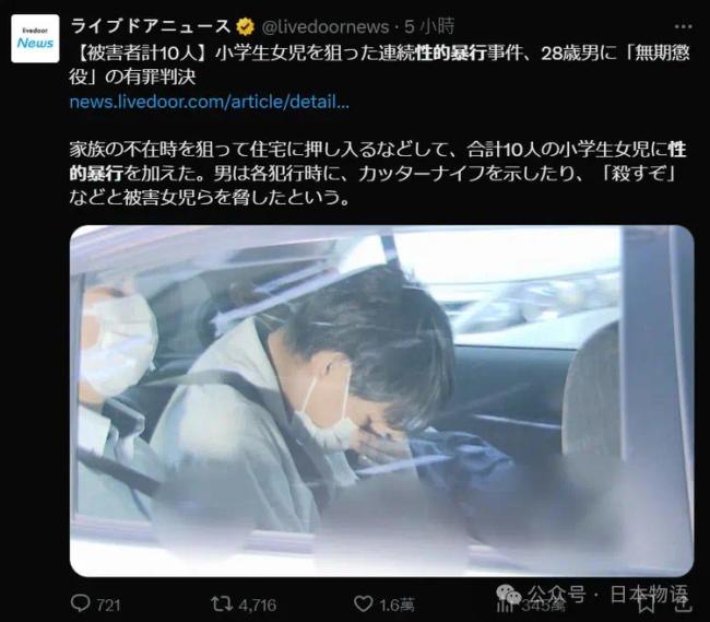 日本一男子6年间性侵10名女童被判无期 涉侵犯未成年人