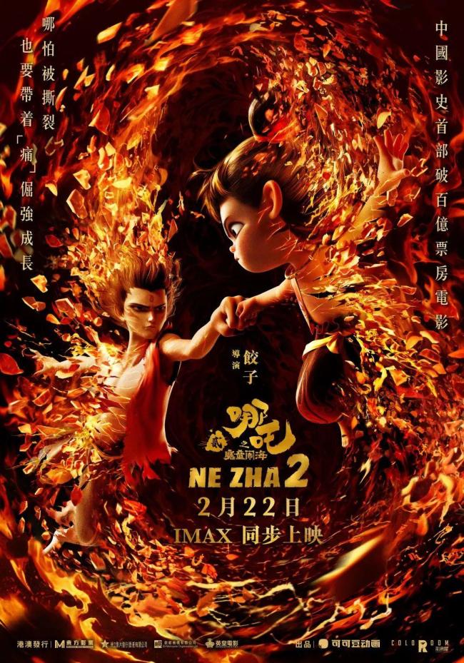 《哪吒2》港澳熱映 排片規(guī)模前所未有 好評(píng)如潮引發(fā)觀影熱潮