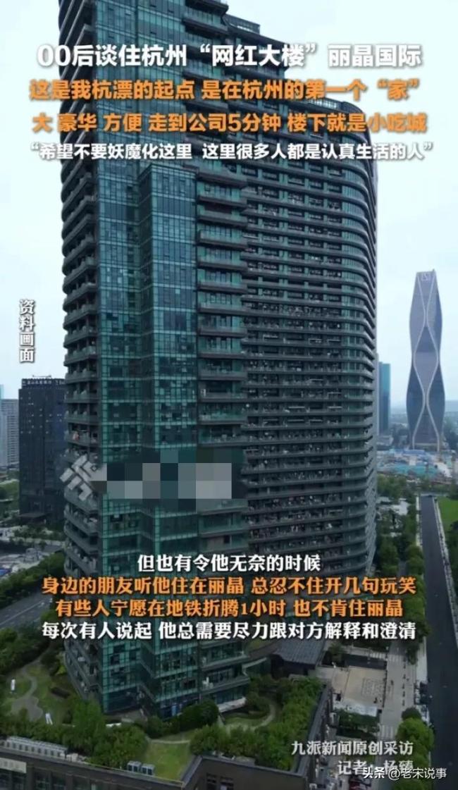 00后谈住杭州丽晶国际感受 呼吁理性看待