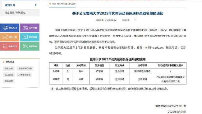 全紅嬋被保送暨南大學